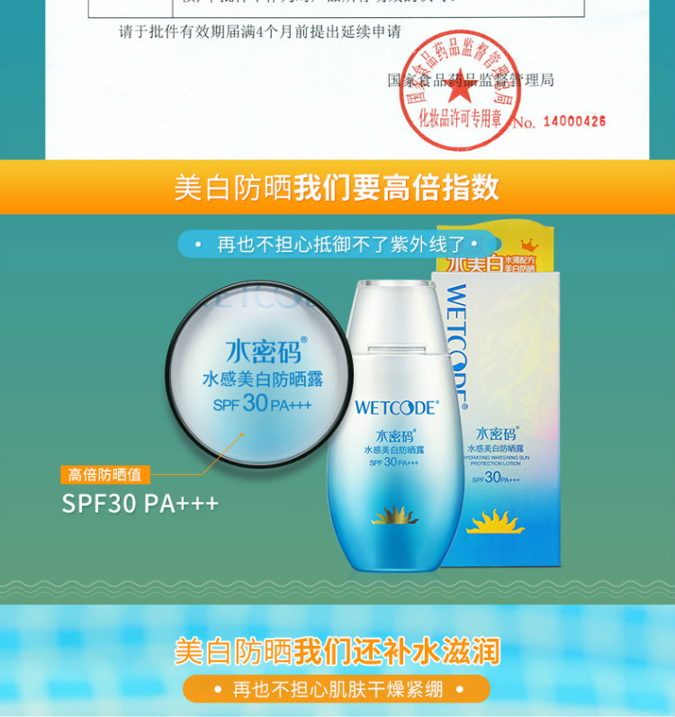 丹姿水密码50g水感美白防晒露SPF30PA+++