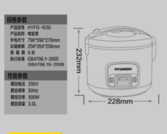 电饭煲HYFG-1030