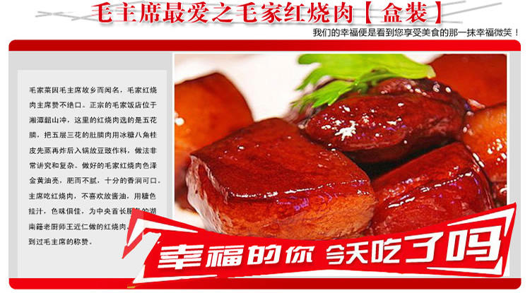 【湘潭馆】韶山特产毛家食品红瓷金钵红烧肉 350g