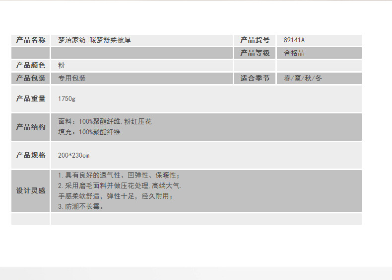 湘宁源梦洁暖梦舒柔被（春秋）