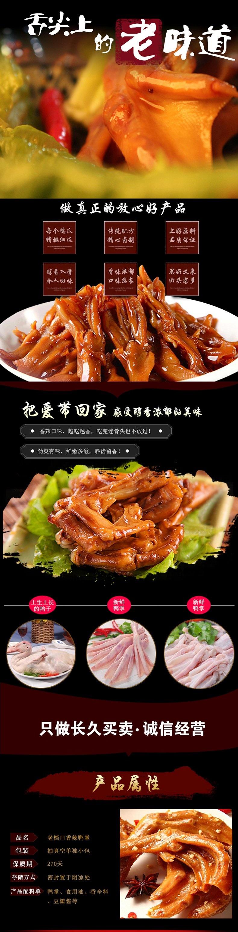 【湘潭农品】老档口香辣鸭掌140g