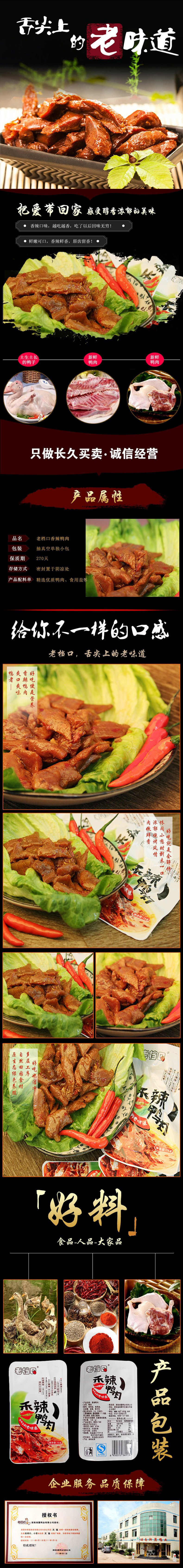 【湘潭农品】老档口香辣鸭肉150g