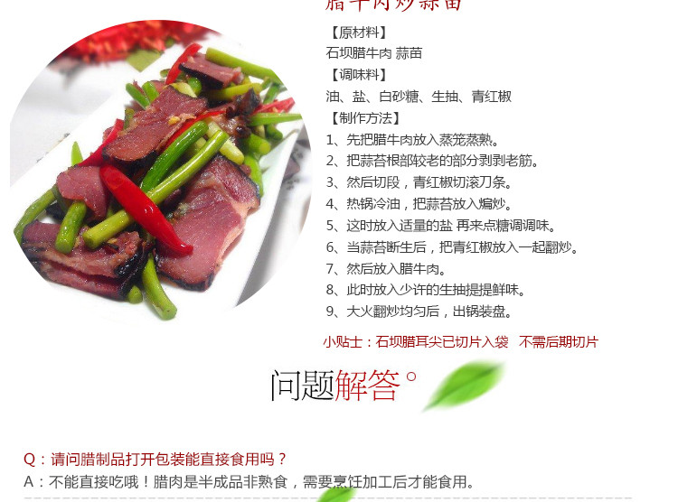 【湘潭农品】湘潭特产 石坝米糠烤牛肉150g 湖南农家烟熏肉 无烟烤制