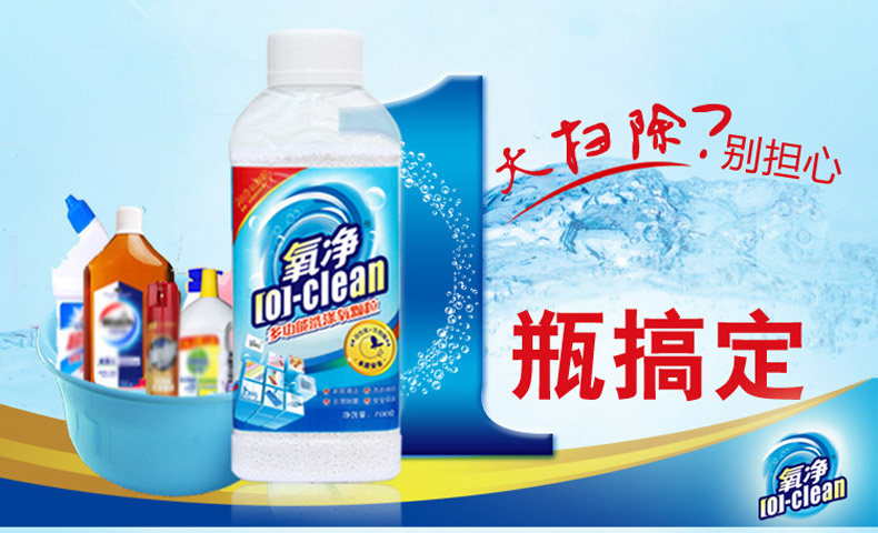 【湘潭馆】氧净多功能洗涤氧颗粒PT瓶装700g