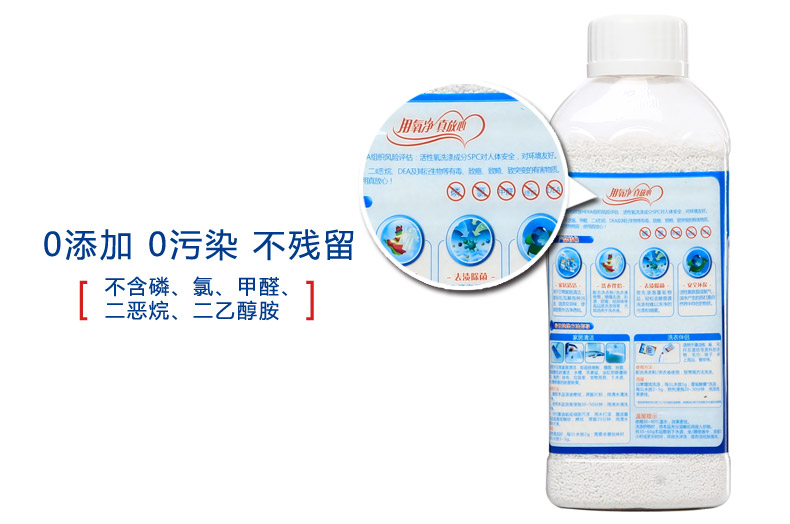 【湘潭馆】氧净多功能洗涤氧颗粒PT瓶装700g