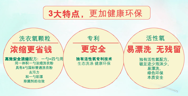 【湘潭积分兑换】氧净  洗衣氧颗粒袋装1000g-12月到期