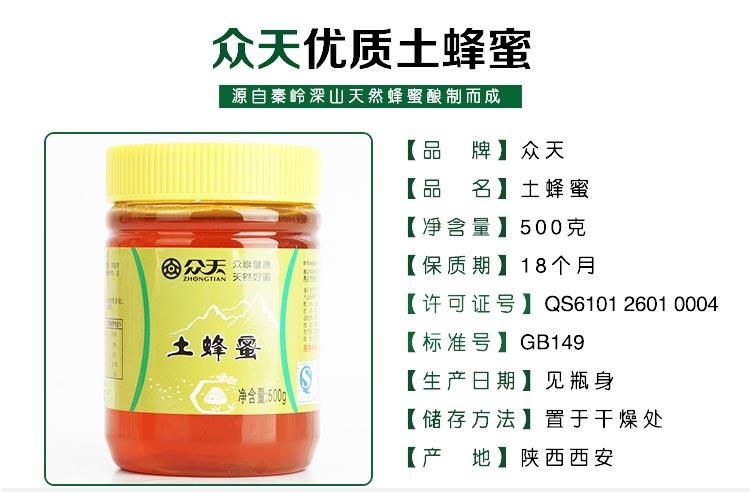 众天秦岭野生农家土蜂蜜500g