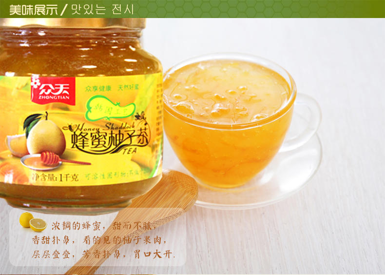 【厂家直销】众天蜂蜜茶柚子1000g