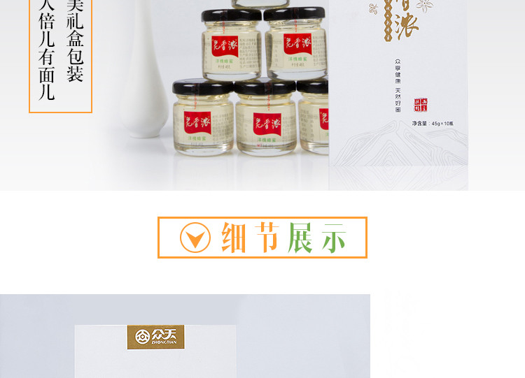 众天臻品特级洋槐成熟蜂蜜 刺槐蜜槐花蜜45gX10瓶精品礼盒