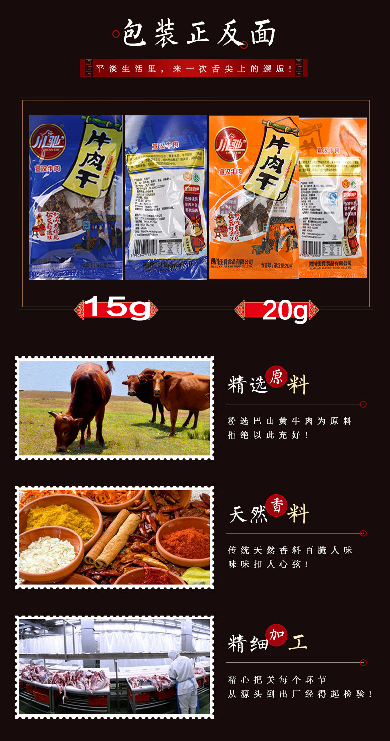 宣汉川驰五香牛肉干15g/袋，2袋起售，四川省内包邮