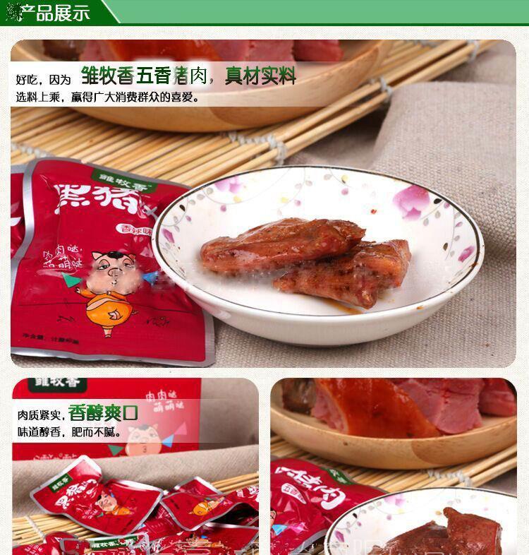 雏牧香生态肉五香味黑猪肉200g