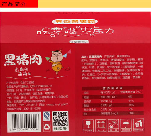 雏牧香生态肉五香味黑猪肉200g