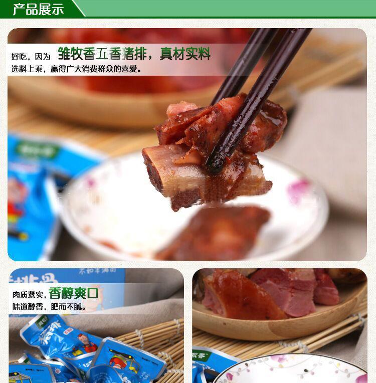 雏牧香生态肉黑猪肉休闲零食五香味猪排骨200g