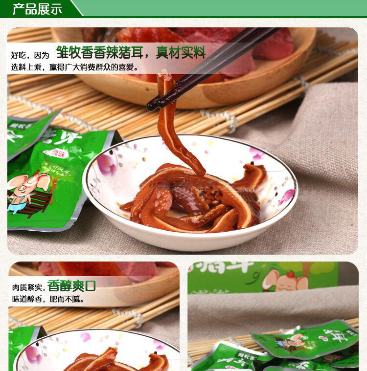 雏牧香生态肉黑猪肉休闲零食香辣猪耳200g