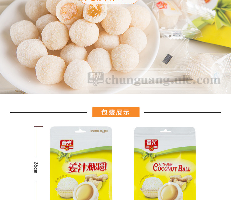 春光食品 海南特产 糖果 姜味椰圆 椰蓉椰丝姜汁夹心 软糖 200g