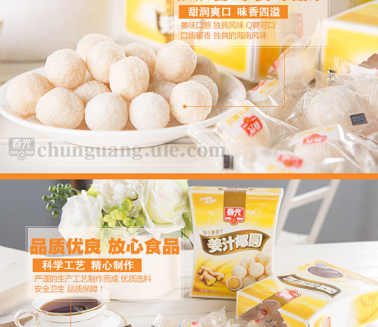 春光食品 海南特产 糖果 椰蓉椰丝姜汁夹心 姜味椰圆135g 盒 软糖