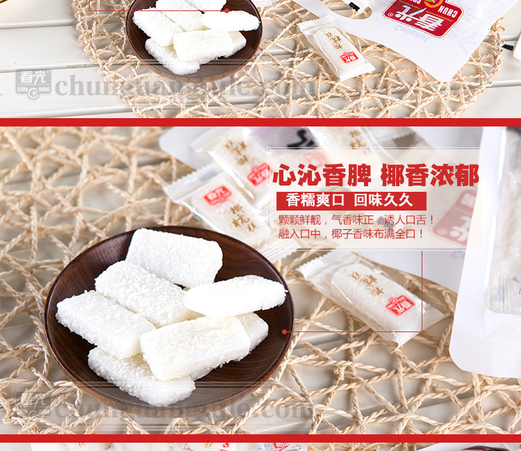 春光食品 海南特产 糖果 480g*2 袋 原汁椰蓉 椰糯糕 好吃不粘牙