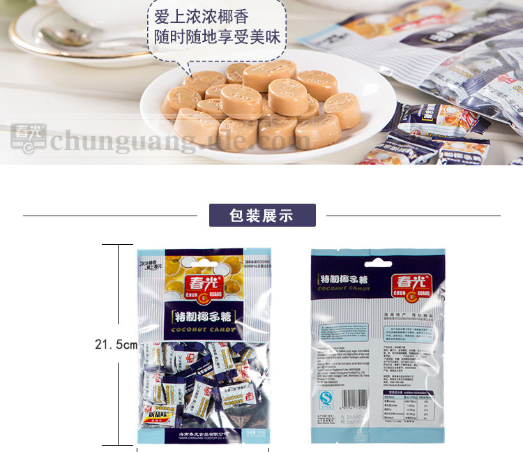 春光食品 海南特产 糖果 120g*3特制椰子糖 量小易携带装 更香浓