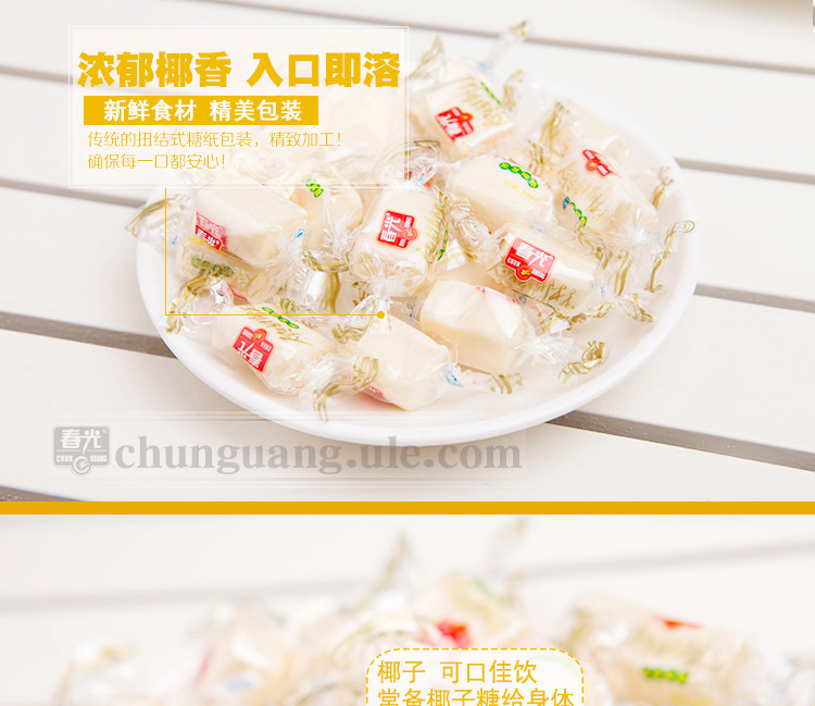 海南海口馆 春光食品 海南特产 糖果 原浆椰糖160g*3 半软硬糖不粘牙 有嚼劲