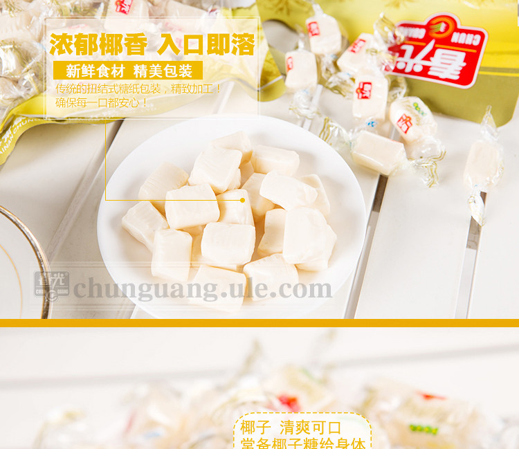 春光食品 海南特产 糖果  原始椰林 原浆椰糖450g 半软硬糖不粘牙