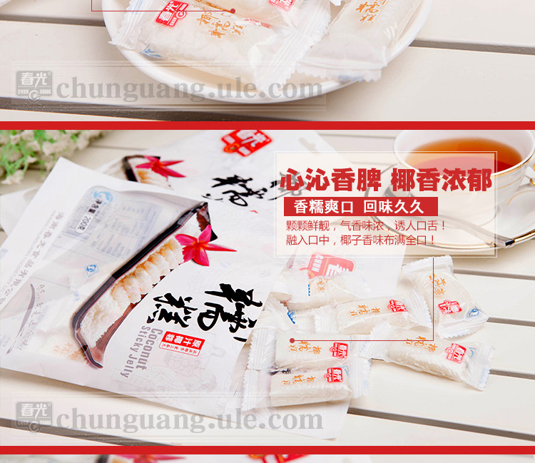 春光食品 海南特产 糖果 凝胶糖果 原汁椰蓉 椰糯糕 200g*3 袋