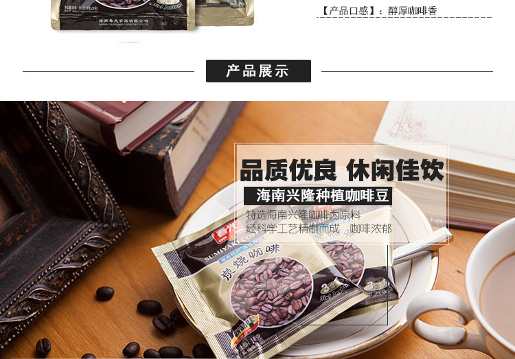 春光食品 海南特产 冲调 人工炭火焙烤 炭烧咖啡360g*2 袋装