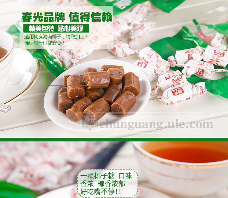 春光食品 海南特产 糖果 老传统椰子糖300g 袋 小时候的味道