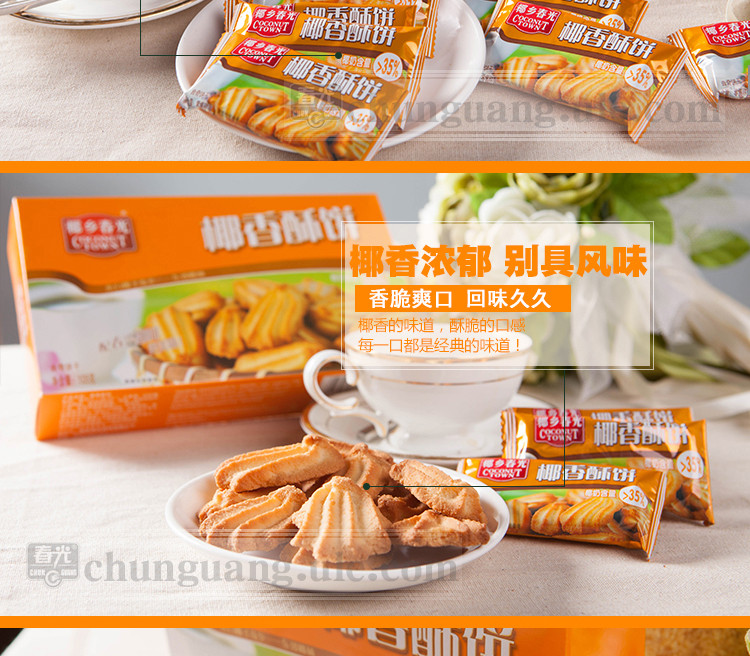 春光食品 海南特产 休闲零食 传统手艺烘焙 椰香酥饼105g*4 盒装