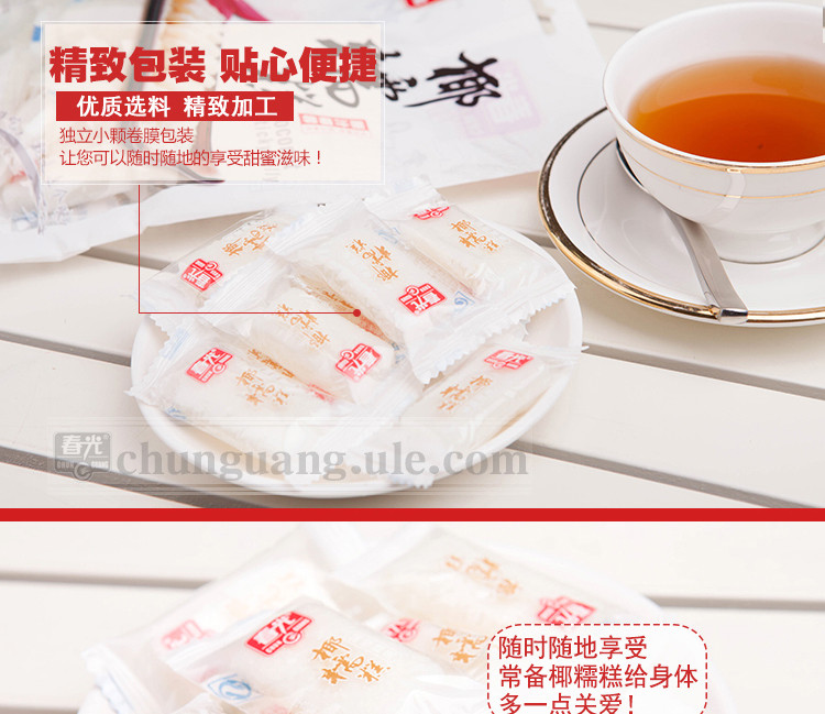 春光食品 海南特产 糖果 外表覆盖椰蓉 椰糯糕200g 袋装 有嚼劲