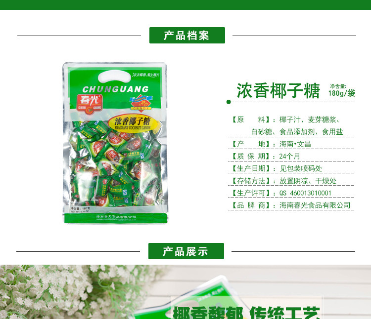 春光食品 海南特产 糖果 浓香椰子糖180g 袋装 入口润滑甜蜜