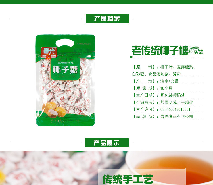 春光食品 海南特产 糖果 老传统椰子糖300g 袋 小时候的味道