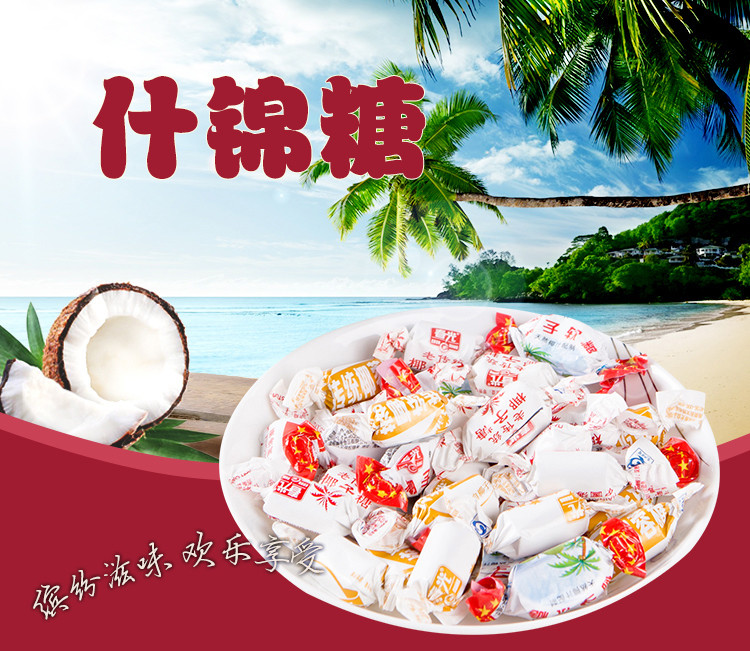 春光食品 海南特产 糖果 精品糖果系列 什锦糖500g 袋装 多种口味