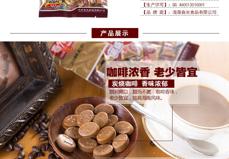 春光食品 海南特产 糖果 咖啡香味 炭烧咖啡糖120g 袋装 新口味