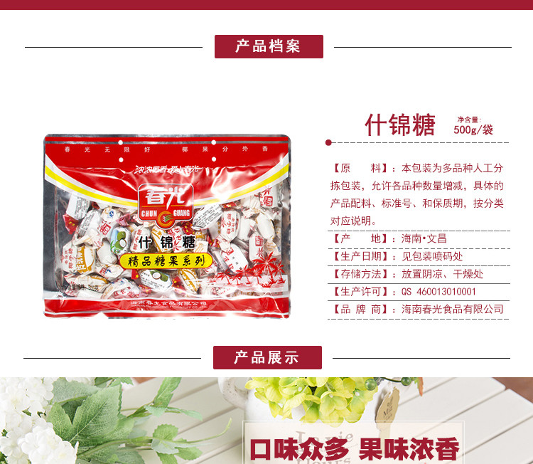 春光食品 海南特产 糖果 精品什锦糖 550g 糖果礼包混合多种口味