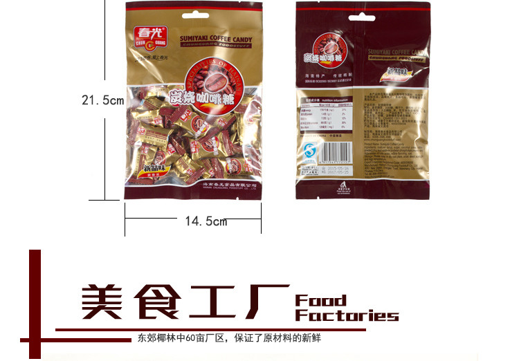 春光食品 海南特产 糖果 咖啡香味 炭烧咖啡糖120g 袋装 新口味