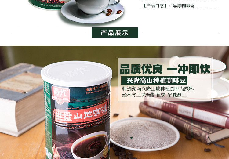春光食品 海南特产 冲调 选用海南兴隆咖啡豆 山地咖啡400g 罐装