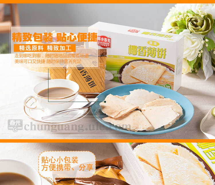 春光食品 海南特产 休闲零食 手工制作 椰香薄饼105g*4盒 原味