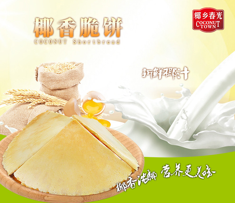 春光食品 海南特产 休闲零食 椰香脆饼150g盒 椰子奶味、香脆可口