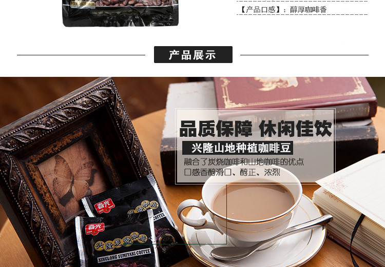 春光食品 海南特产 冲调 兴隆炭烧咖啡360g 袋装 人工炭火焙烤