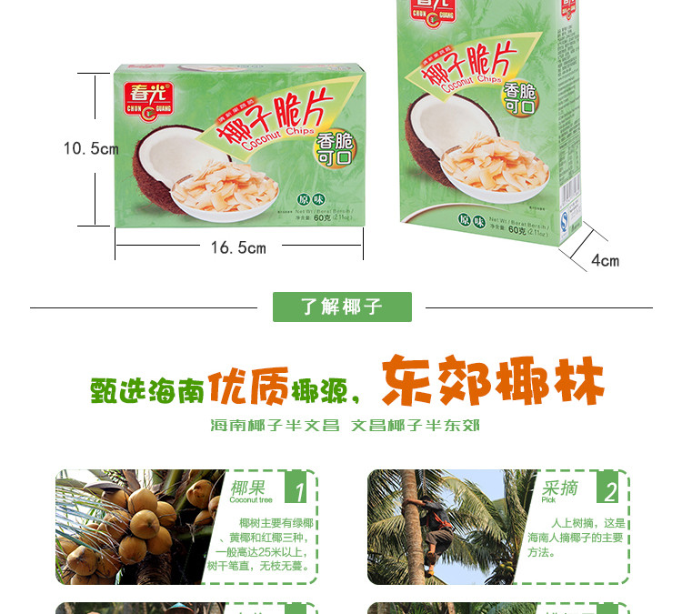 春光食品 海南特产 果干 椰子脆片60g*6 原味 传统木炭烘烤 易携