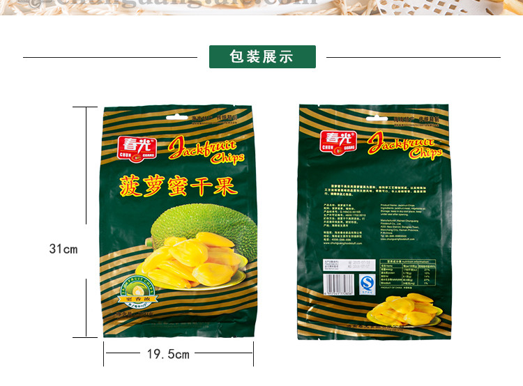 海南海口馆 春光食品 海南特产 果干 菠萝蜜干250g*2 袋装 非油炸 松脆可口