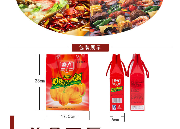 春光食品 海南特产 调味 灯笼辣椒酱100g*6 礼盒 鲜美黄辣椒