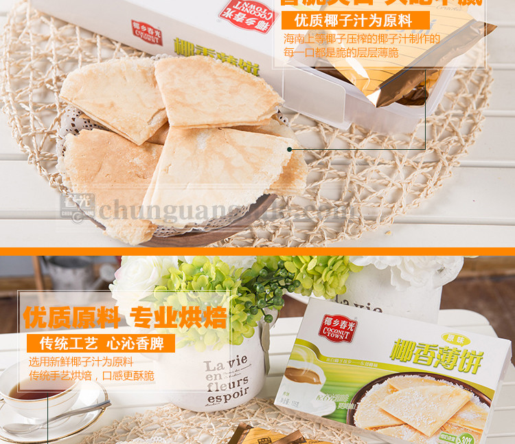 春光食品 海南特产 休闲零食 手工制作 椰香薄饼105g*4盒 原味