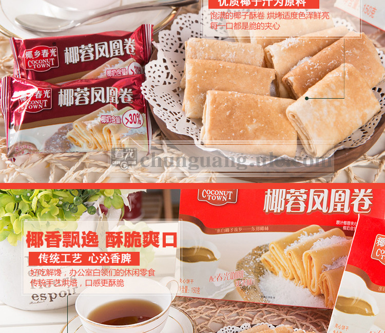 春光食品 海南特产 休闲零食 椰蓉凤凰卷150g 盒装 夹心饼干