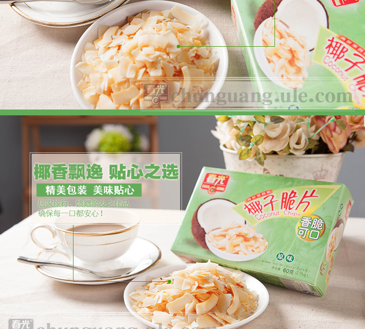 春光食品 海南特产 果干 烘烤适度色泽鲜亮 椰子脆片60g盒 原味