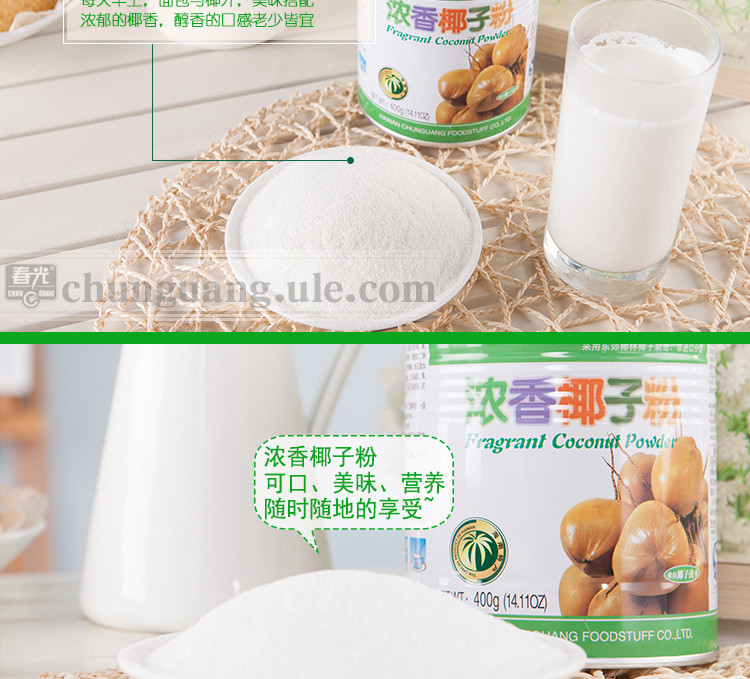 春光食品 海南特产 冲调 椰子故乡 浓香椰子粉400g*2 罐 大众口味