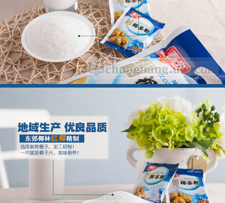 春光食品 海南特产 冲调 老红椰子制作 营养椰子粉320g 袋 低甜度