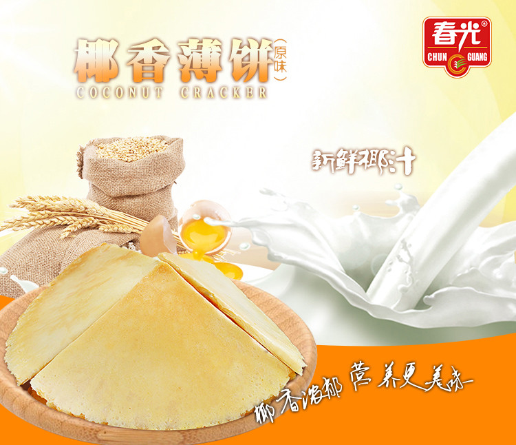 春光食品 海南特产 休闲零食 手工制作 椰香薄饼105g*4盒 原味