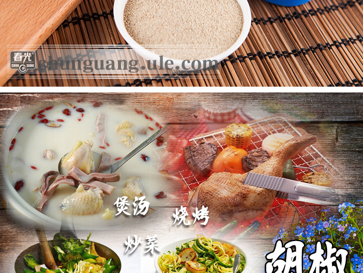 春光食品 海南特产 调味 兴隆白胡椒粉115g 瓶装 汤面烧烤调味品