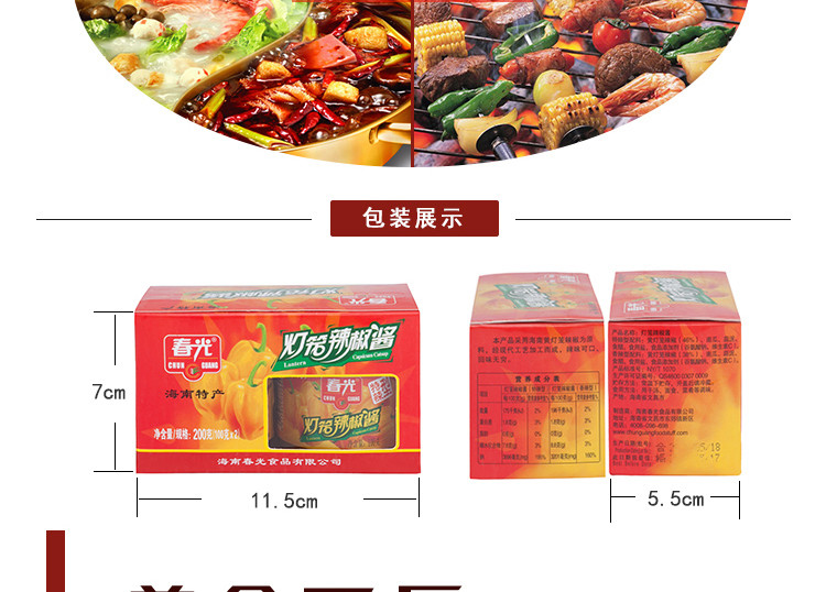 春光食品 海南特产 调味 玻璃瓶包装 灯笼辣椒酱100g*2 二合一